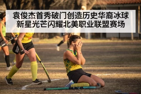 hockey team celebration